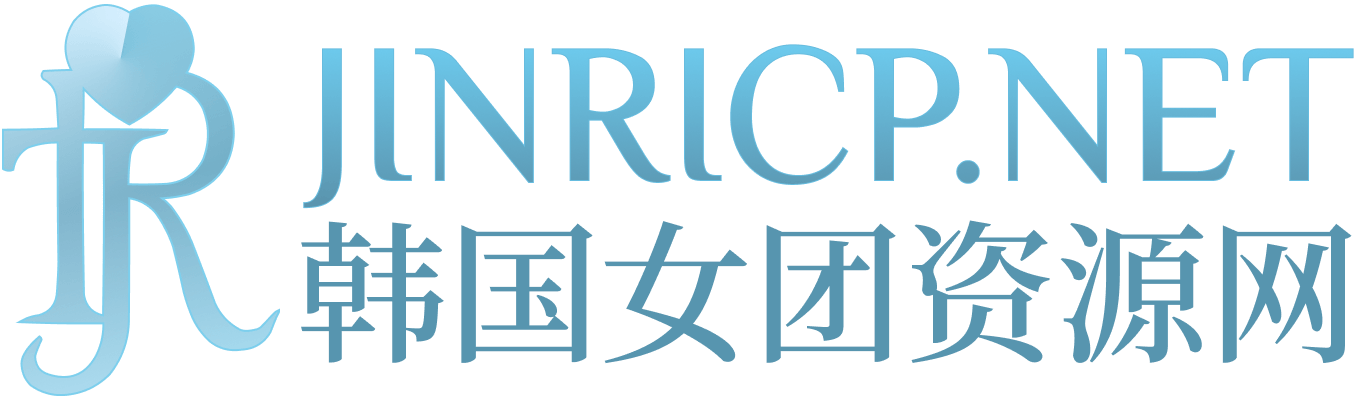 JINRICP女团录播资源｜真理公司、熊猫班与Hi Lady
